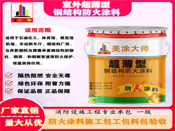 石首室外超薄型钢结构防火涂料