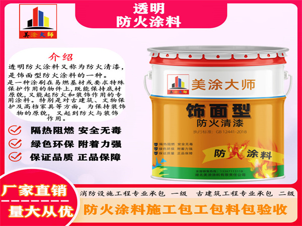 石首透明防火涂料