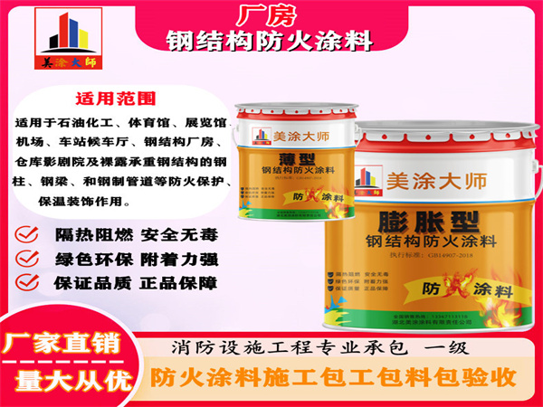 石首厂房钢结构防火涂料