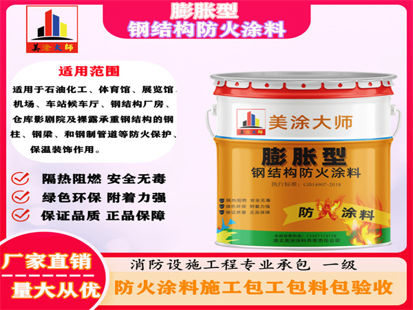 石首膨胀型钢结构防火涂料